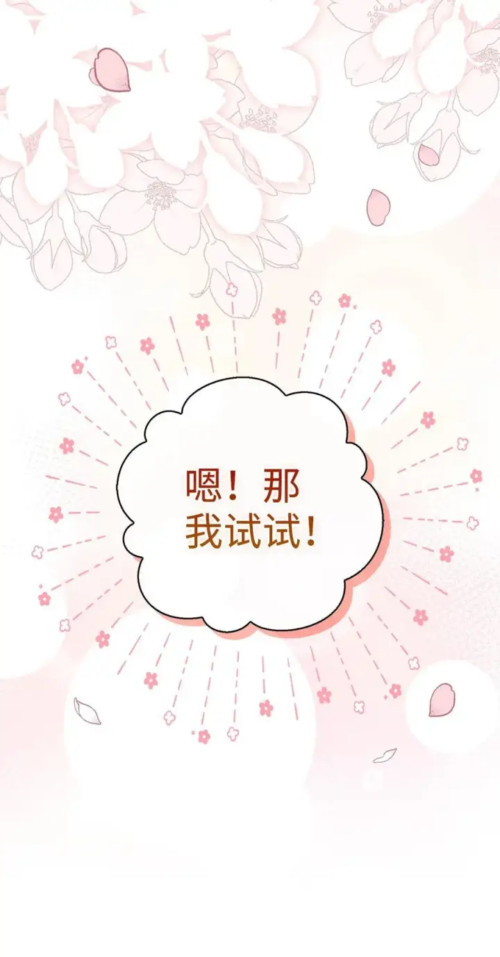 《狮子公爵家的松鼠千金》53 传说中的牙齿精灵图14