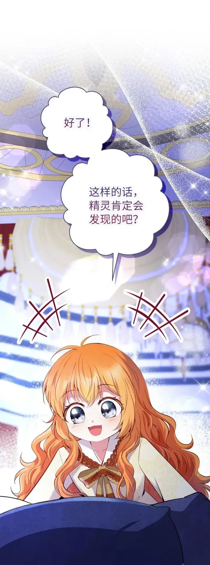 《狮子公爵家的松鼠千金》53 传说中的牙齿精灵图15