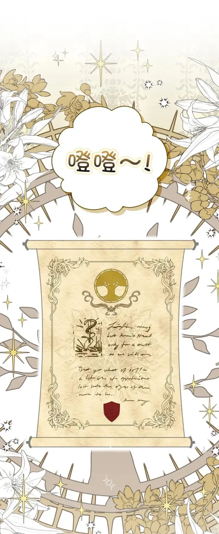 《狮子公爵家的松鼠千金》53 传说中的牙齿精灵图23