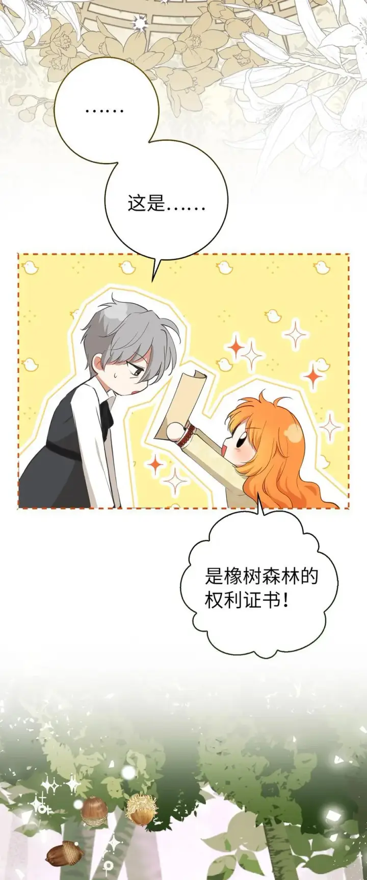 《狮子公爵家的松鼠千金》53 传说中的牙齿精灵图24