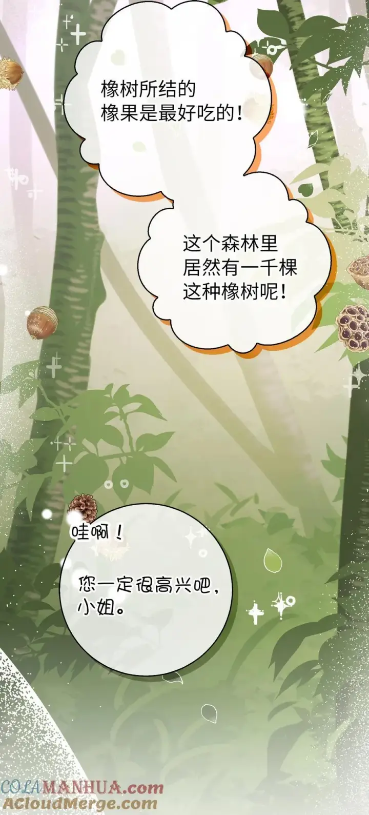 《狮子公爵家的松鼠千金》53 传说中的牙齿精灵图25