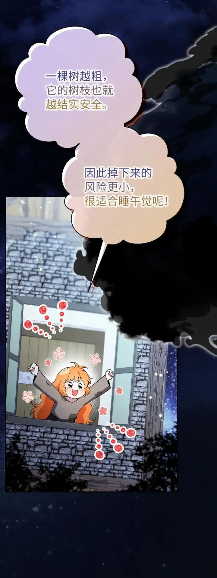 《狮子公爵家的松鼠千金》53 传说中的牙齿精灵图42