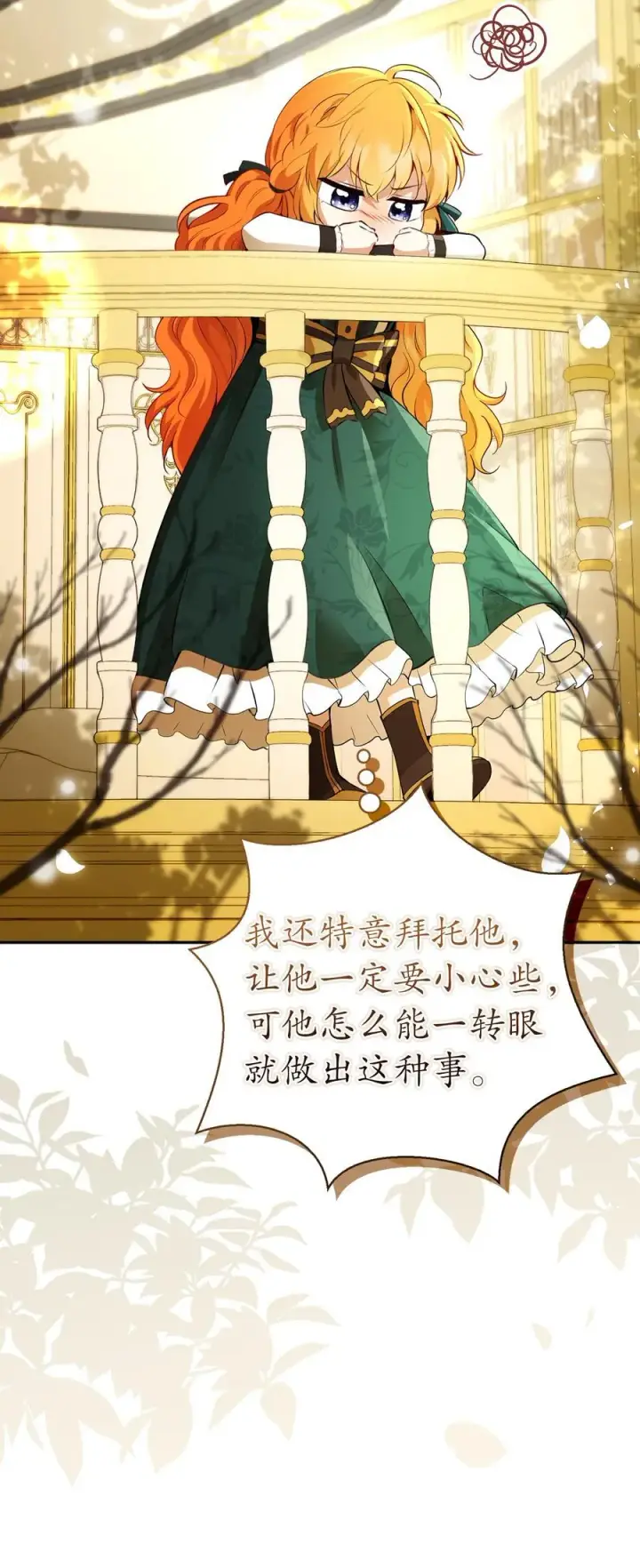 《狮子公爵家的松鼠千金》53 传说中的牙齿精灵图5