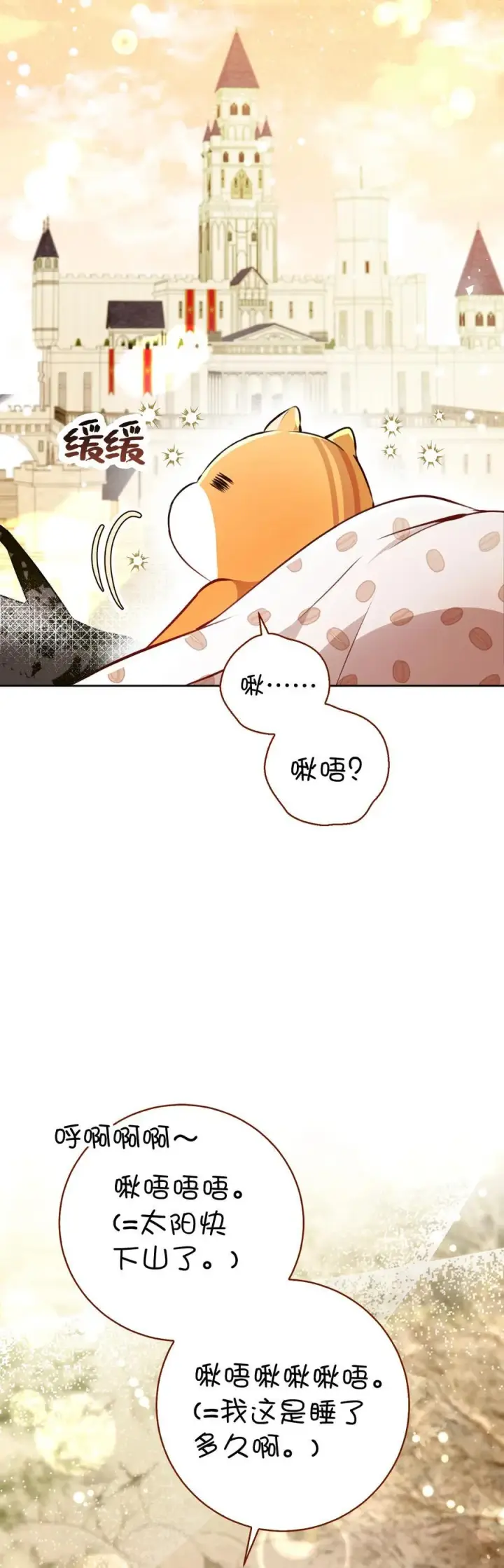 《狮子公爵家的松鼠千金》53 传说中的牙齿精灵图50