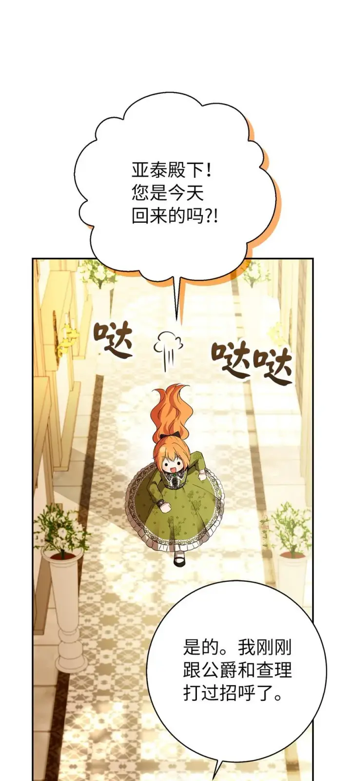 《狮子公爵家的松鼠千金》53 传说中的牙齿精灵图56