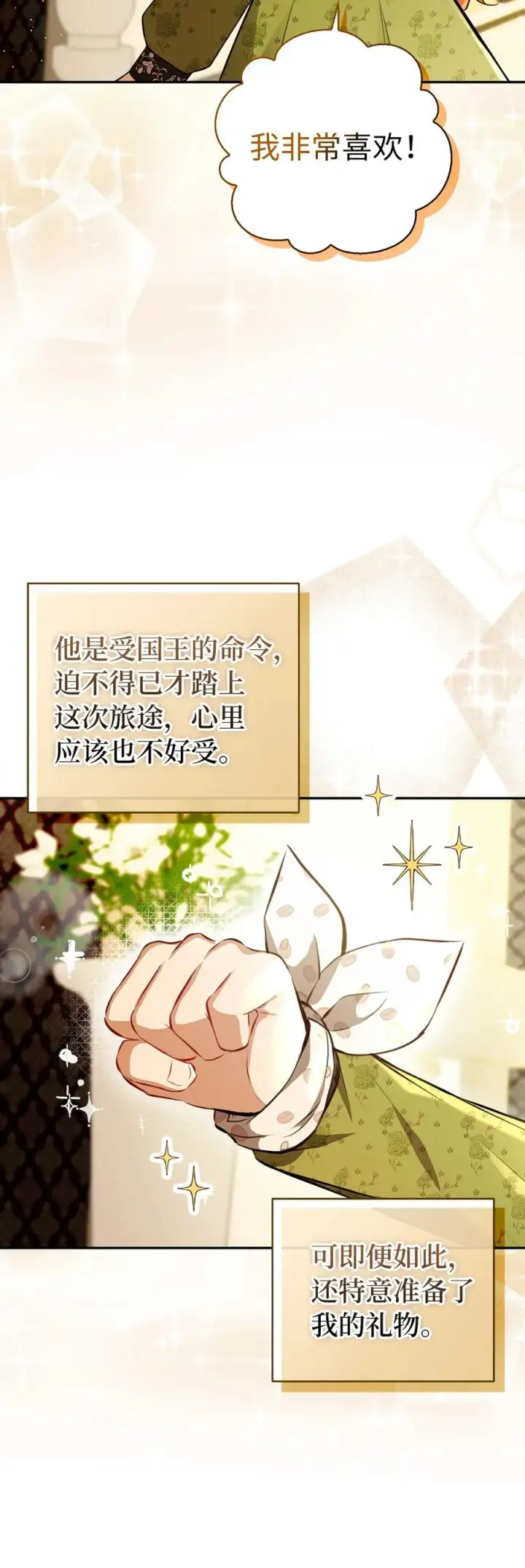 《狮子公爵家的松鼠千金》53 传说中的牙齿精灵图62