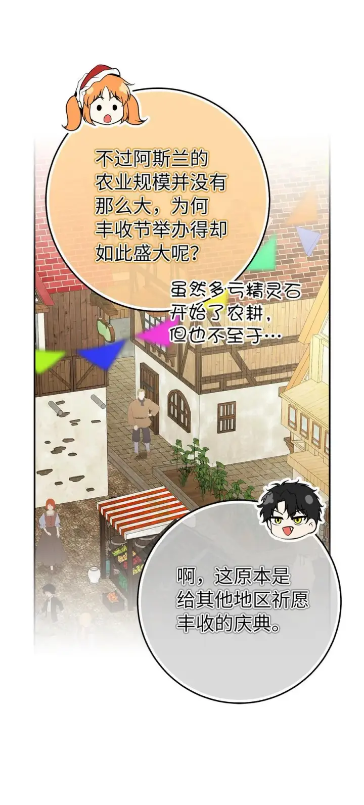 《狮子公爵家的松鼠千金》54 二人世界的美梦破灭图21