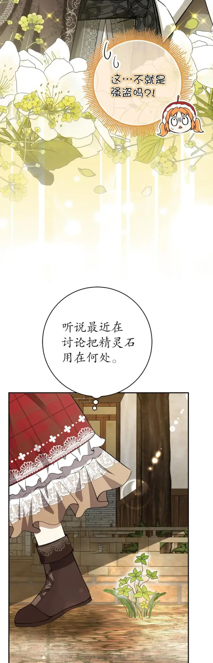 《狮子公爵家的松鼠千金》54 二人世界的美梦破灭图23