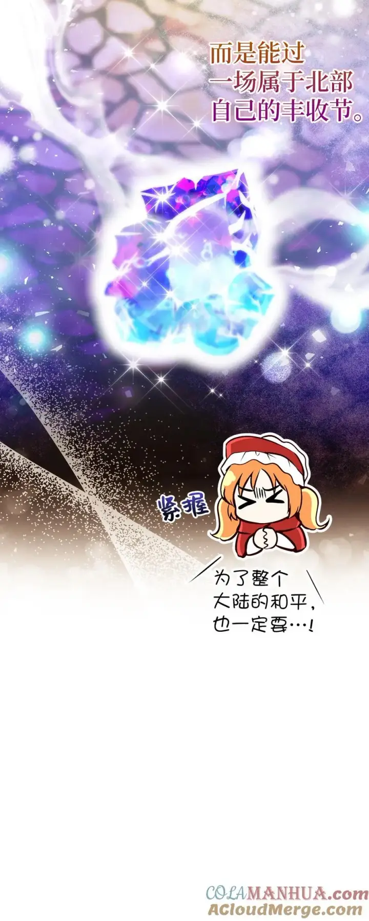 《狮子公爵家的松鼠千金》54 二人世界的美梦破灭图25