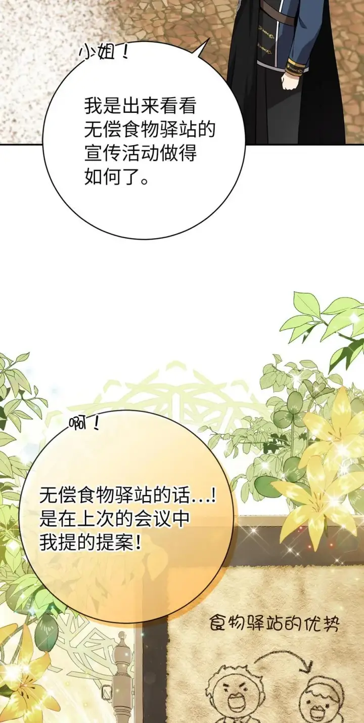《狮子公爵家的松鼠千金》54 二人世界的美梦破灭图30