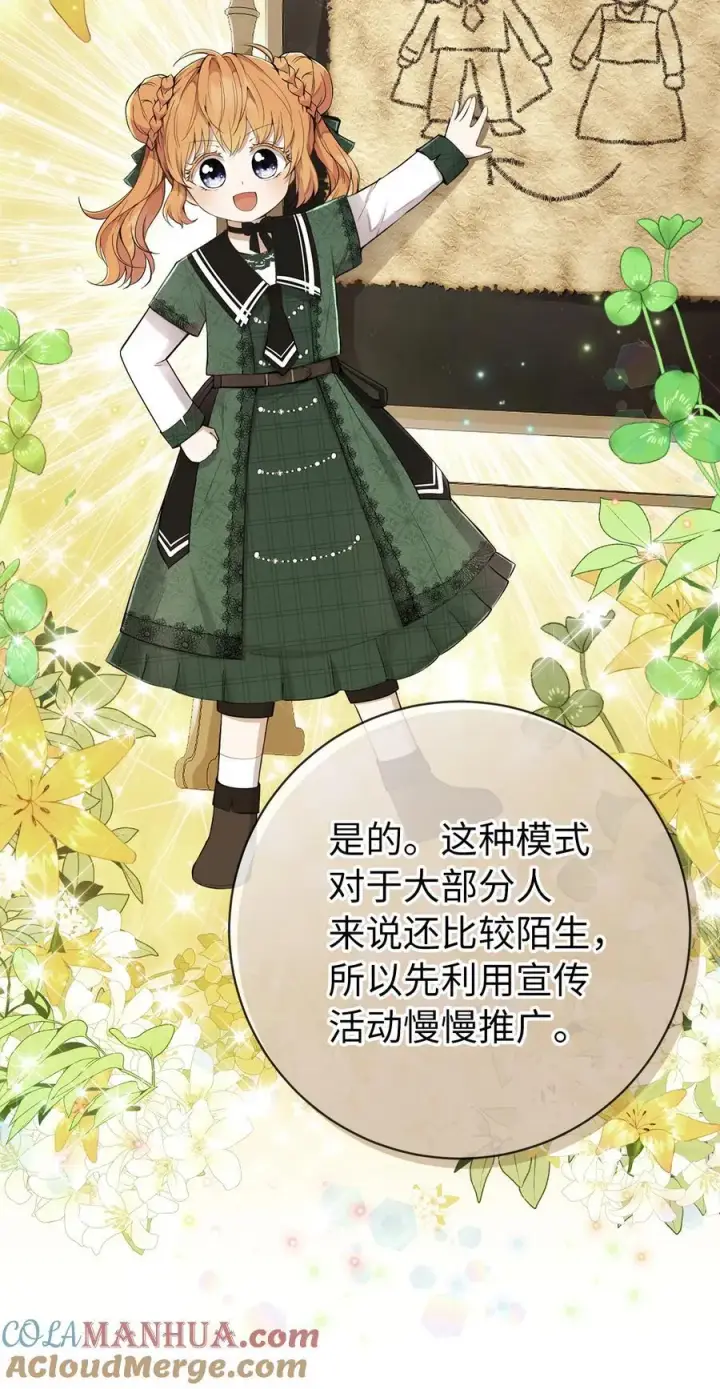 《狮子公爵家的松鼠千金》54 二人世界的美梦破灭图31