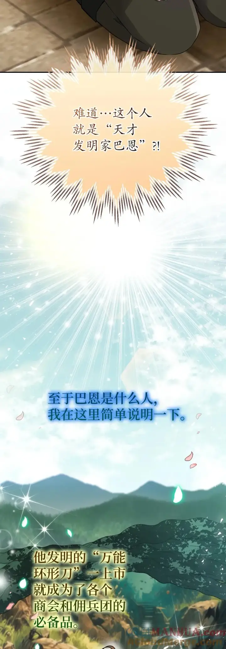 《狮子公爵家的松鼠千金》54 二人世界的美梦破灭图37