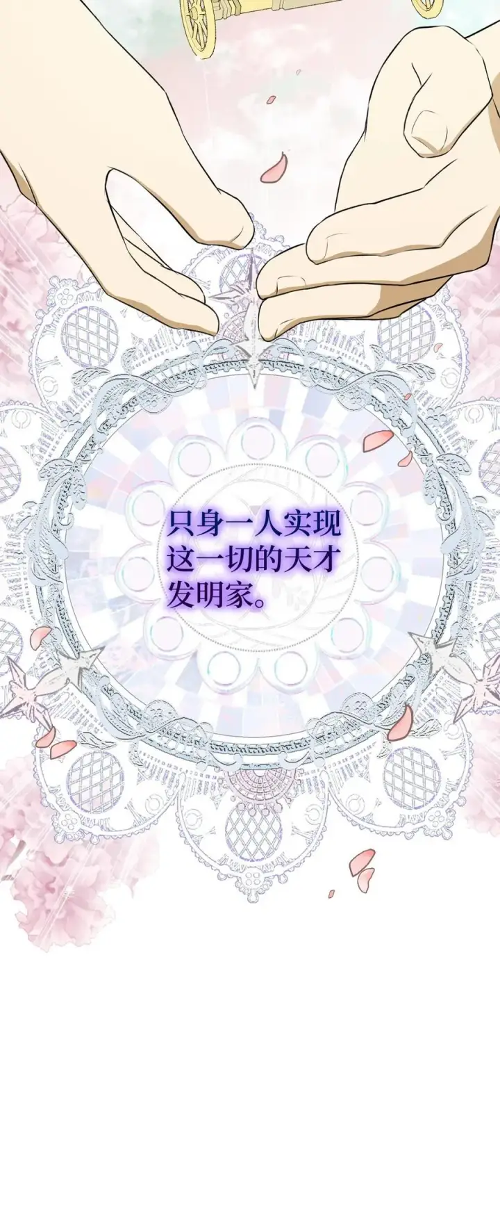 《狮子公爵家的松鼠千金》54 二人世界的美梦破灭图39