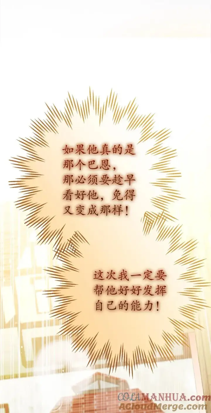 《狮子公爵家的松鼠千金》54 二人世界的美梦破灭图43