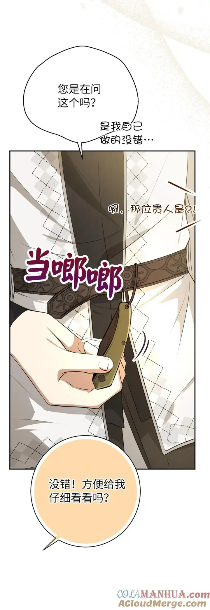《狮子公爵家的松鼠千金》54 二人世界的美梦破灭图46