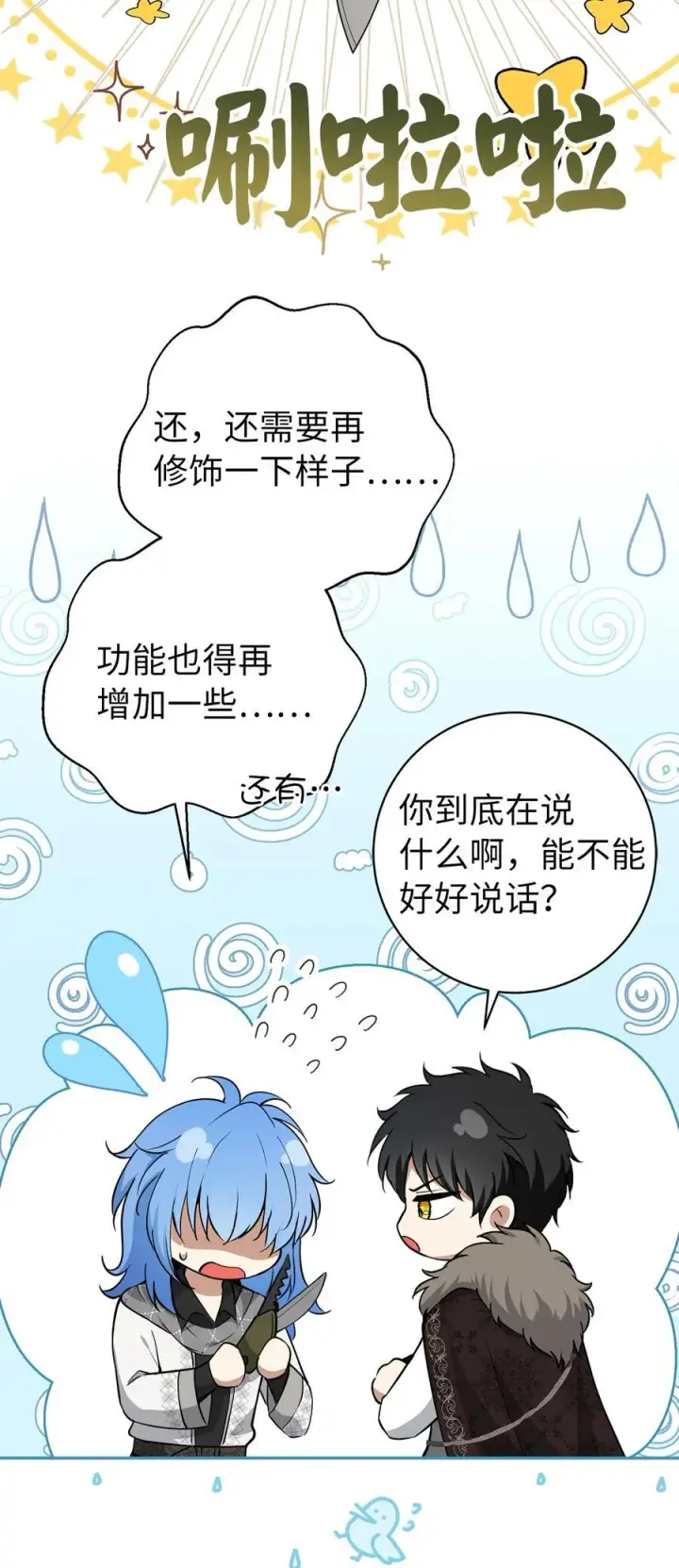 《狮子公爵家的松鼠千金》54 二人世界的美梦破灭图48