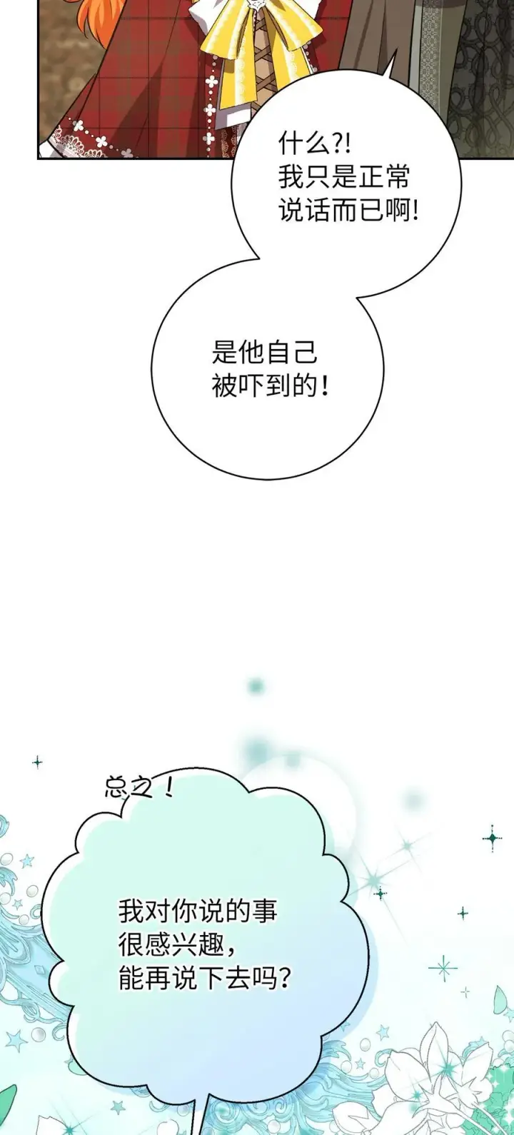 《狮子公爵家的松鼠千金》54 二人世界的美梦破灭图51