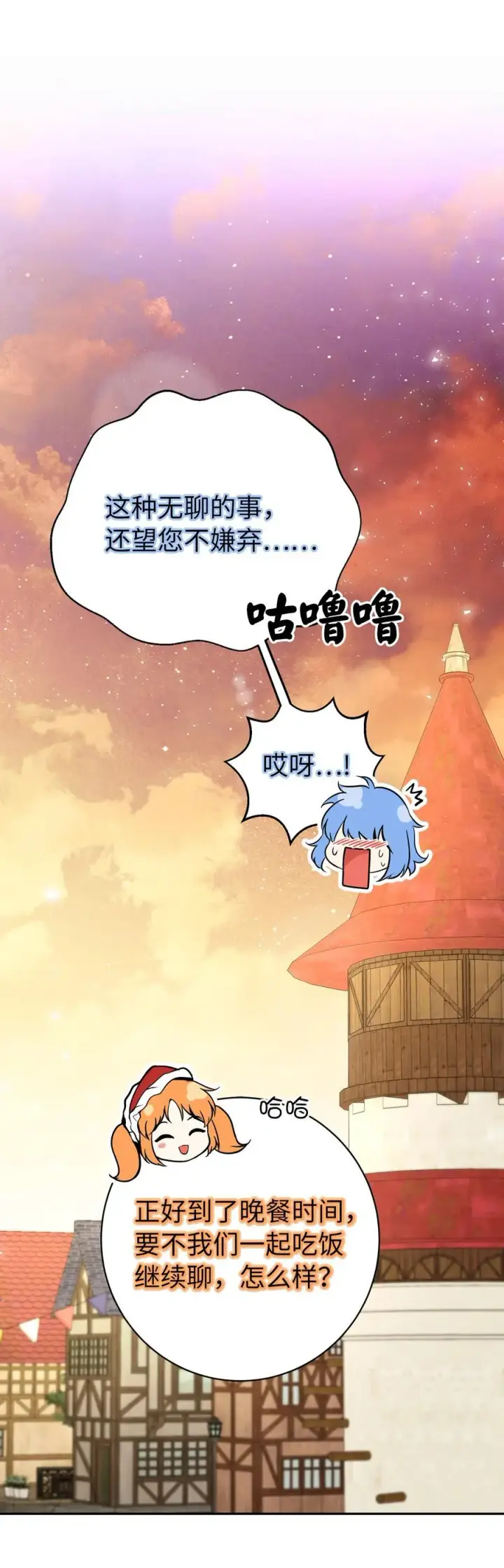 《狮子公爵家的松鼠千金》54 二人世界的美梦破灭图54