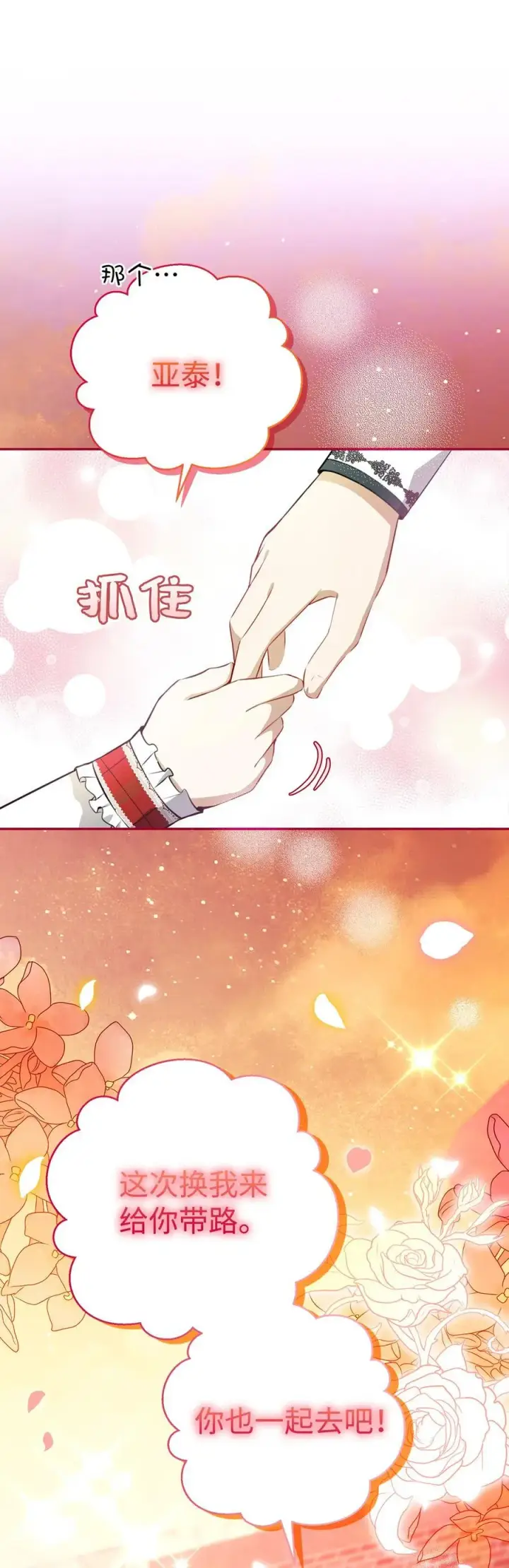 《狮子公爵家的松鼠千金》54 二人世界的美梦破灭图56