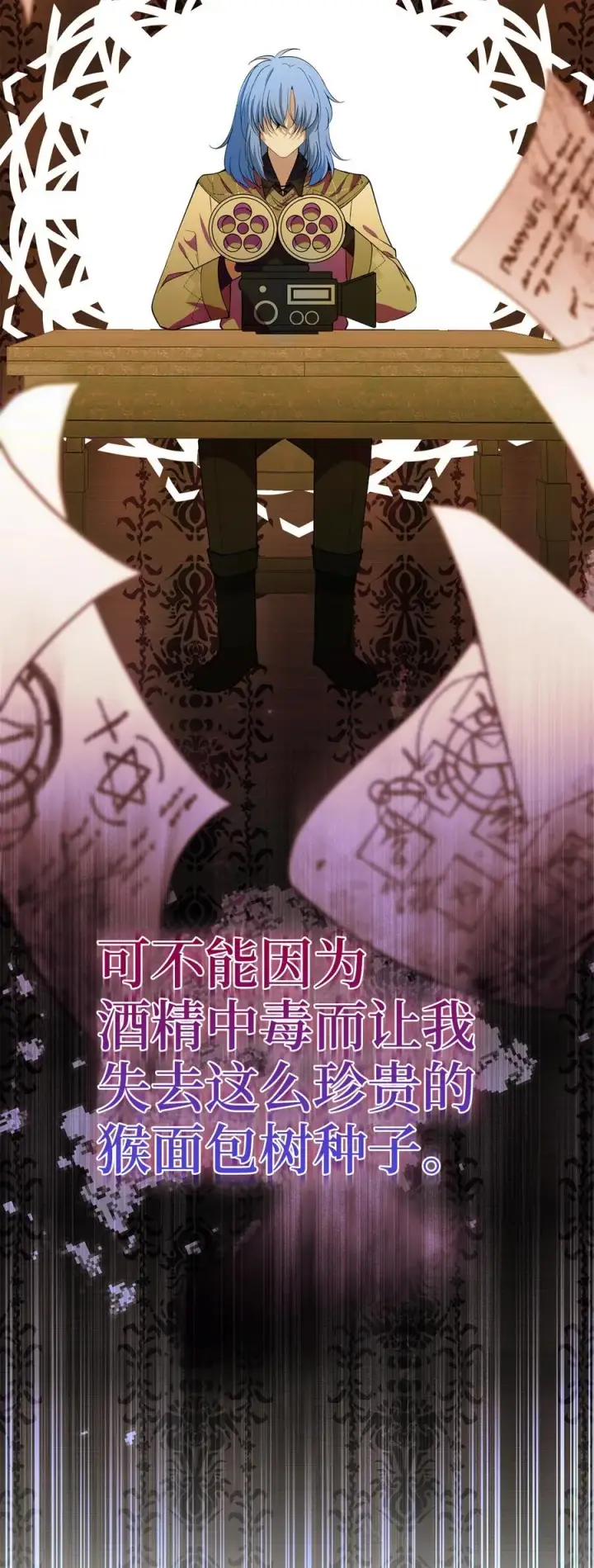 《狮子公爵家的松鼠千金》55 小毛球的战场图11
