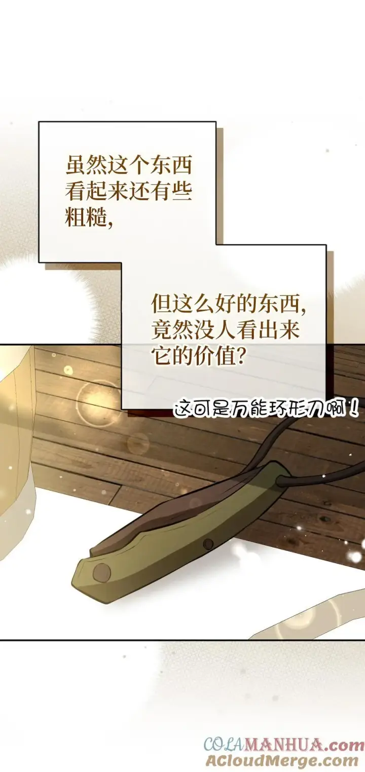 《狮子公爵家的松鼠千金》55 小毛球的战场图19