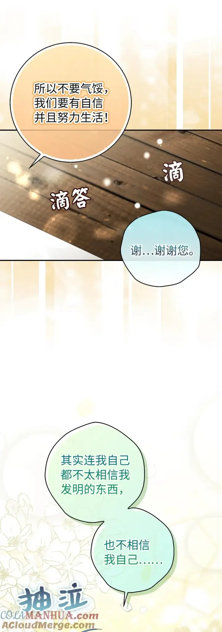 《狮子公爵家的松鼠千金》55 小毛球的战场图28