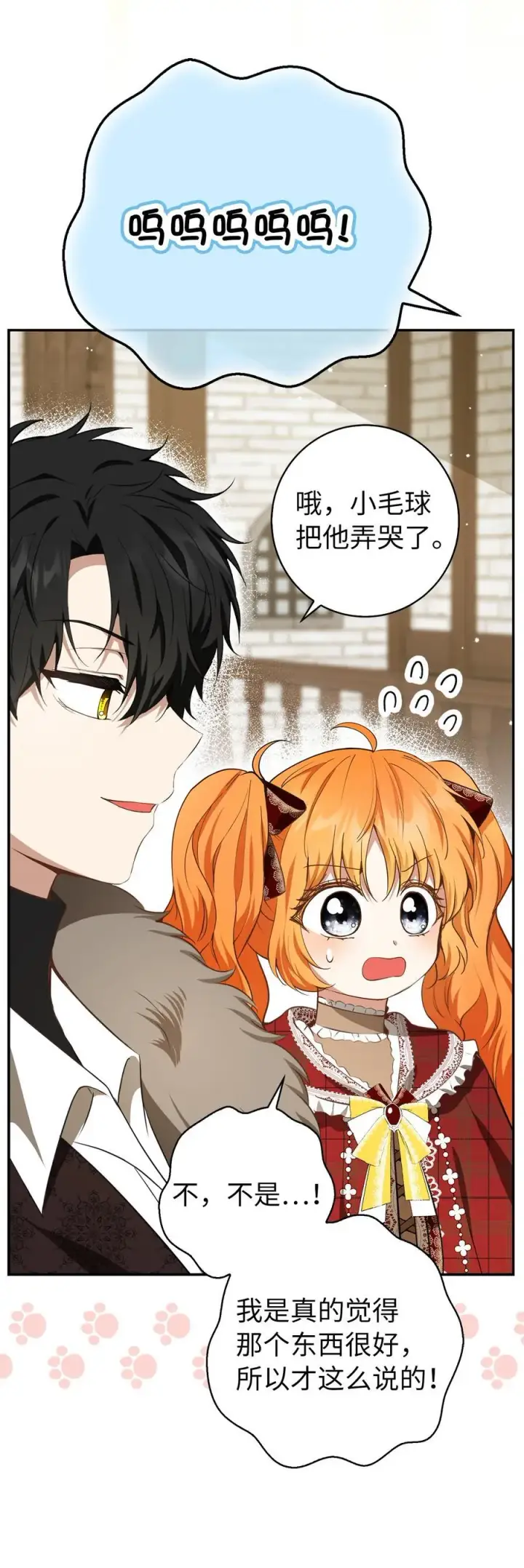 《狮子公爵家的松鼠千金》55 小毛球的战场图30