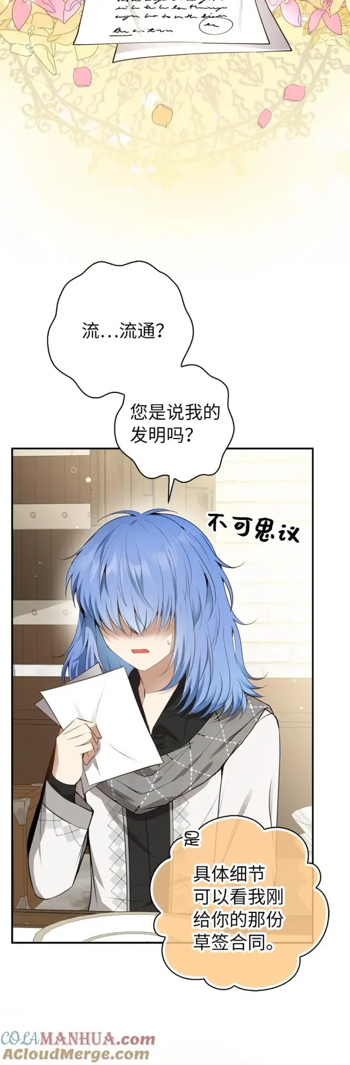 《狮子公爵家的松鼠千金》55 小毛球的战场图34