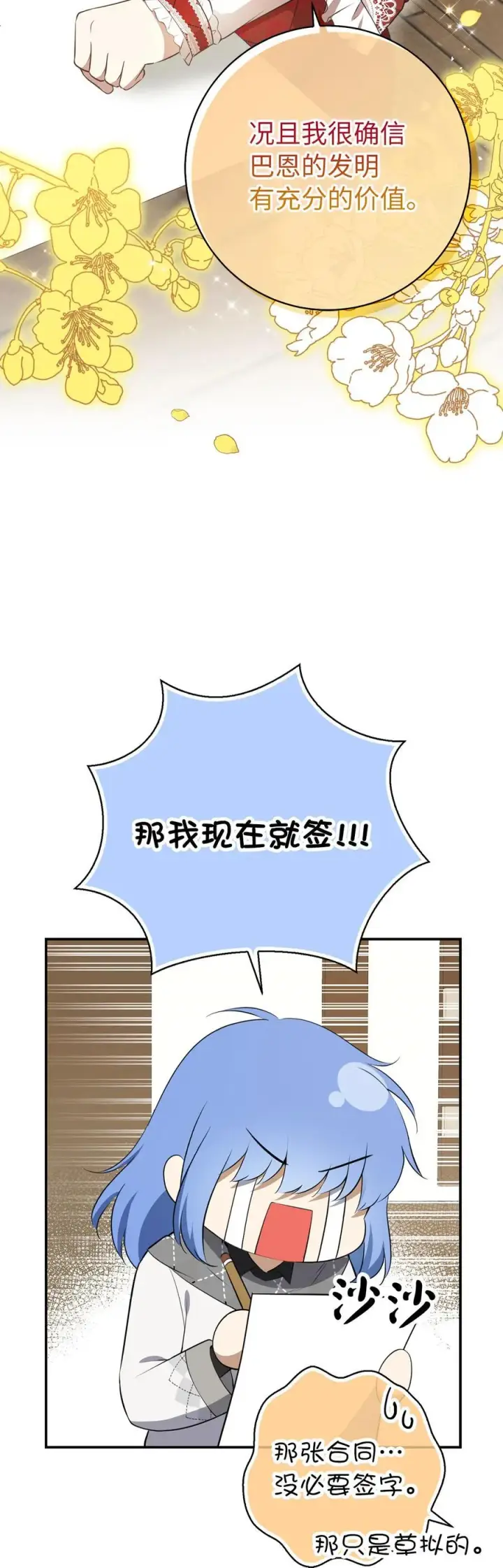 《狮子公爵家的松鼠千金》55 小毛球的战场图39