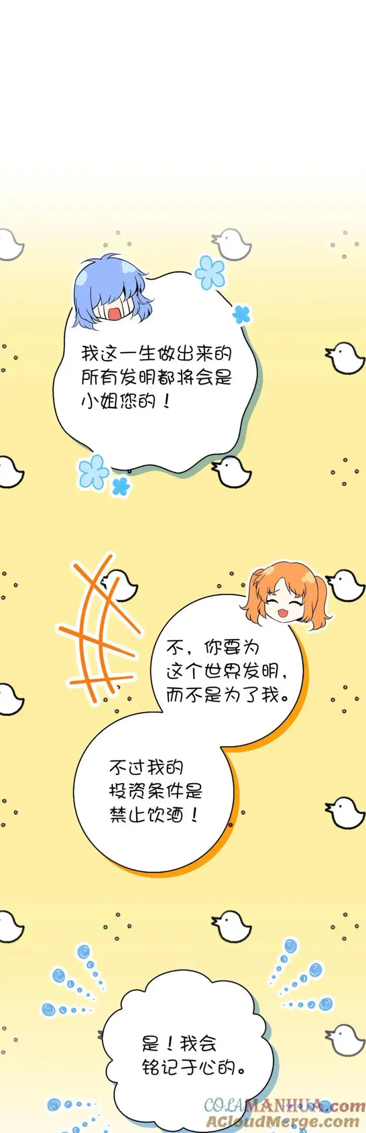 《狮子公爵家的松鼠千金》55 小毛球的战场图40