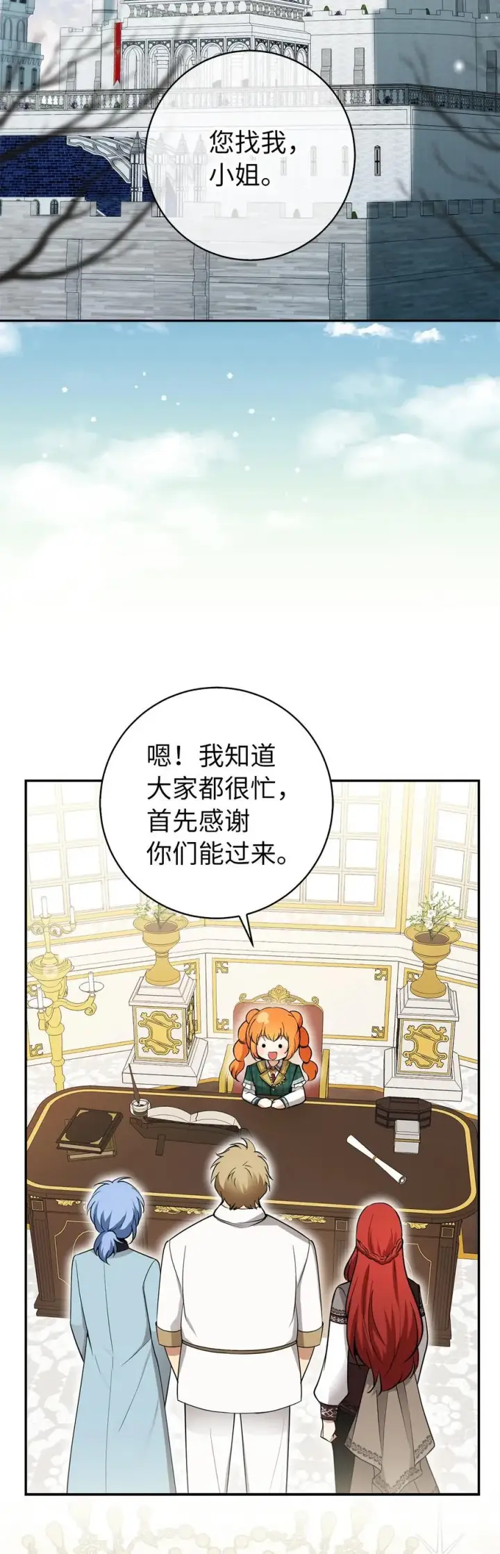 《狮子公爵家的松鼠千金》55 小毛球的战场图45