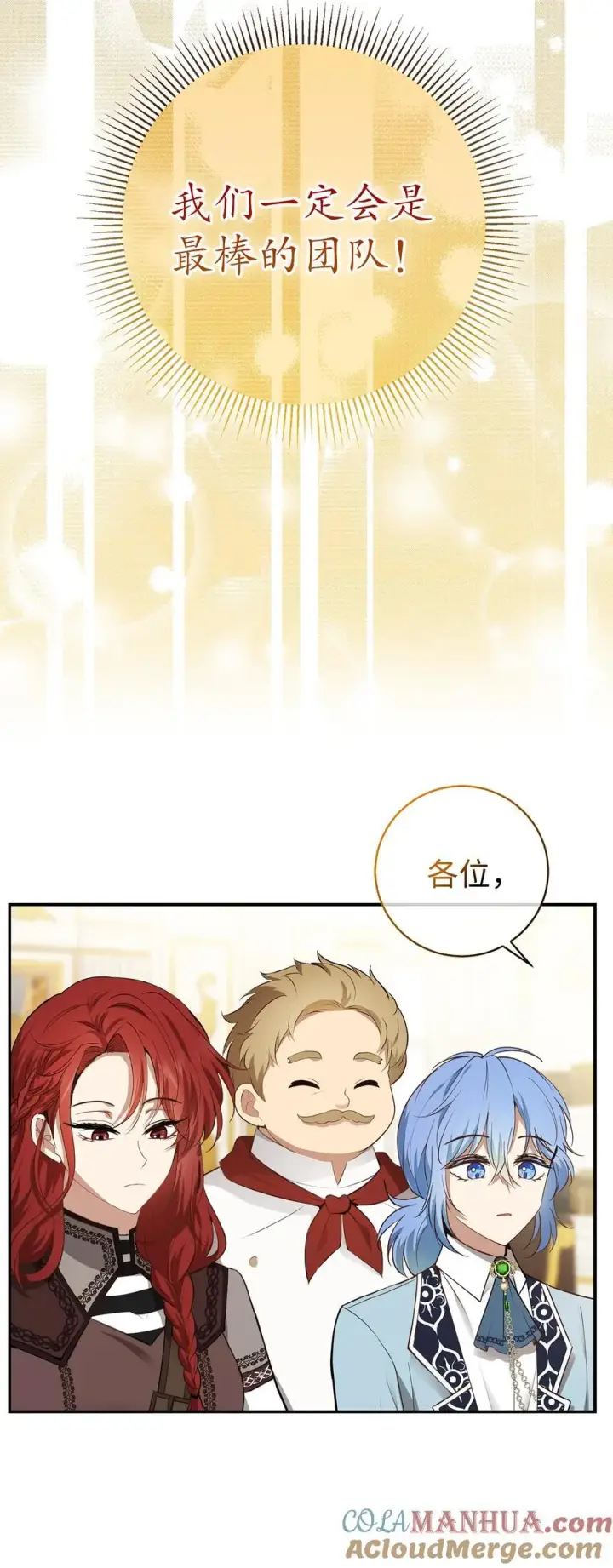 《狮子公爵家的松鼠千金》55 小毛球的战场图49
