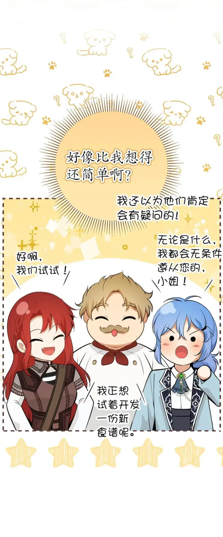 《狮子公爵家的松鼠千金》55 小毛球的战场图53