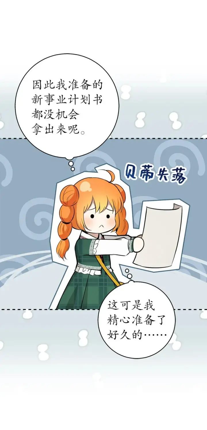 《狮子公爵家的松鼠千金》55 小毛球的战场图54