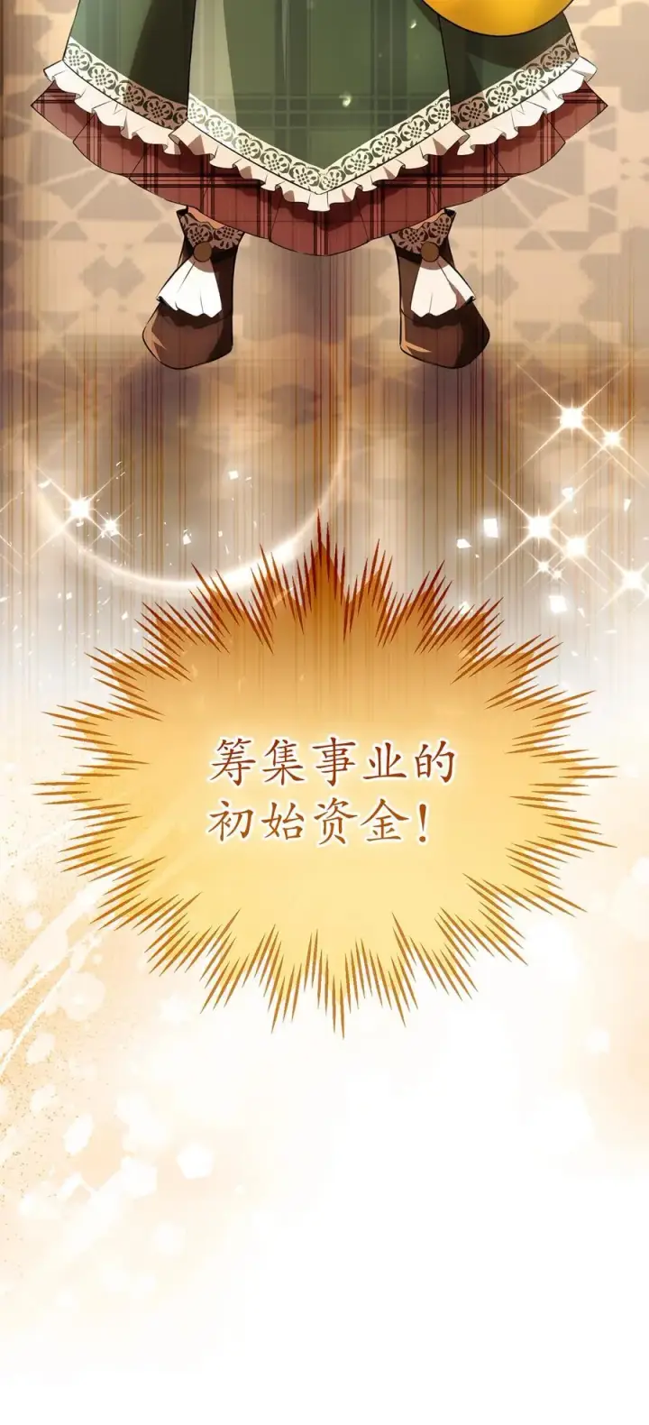 《狮子公爵家的松鼠千金》55 小毛球的战场图59