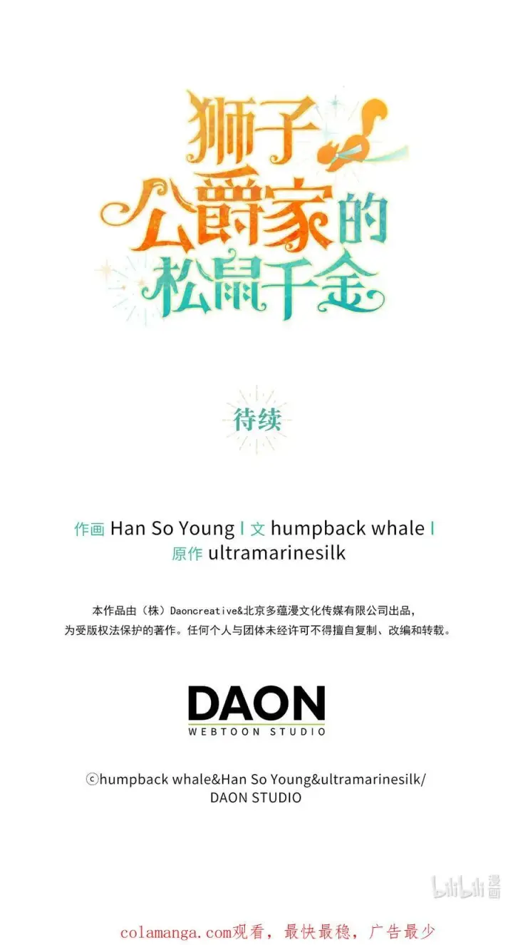 《狮子公爵家的松鼠千金》55 小毛球的战场图60