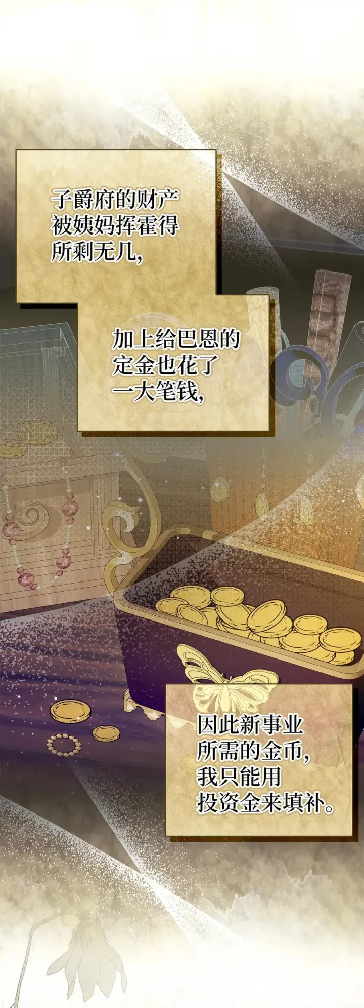 《狮子公爵家的松鼠千金》56 开启事业的第一步图11