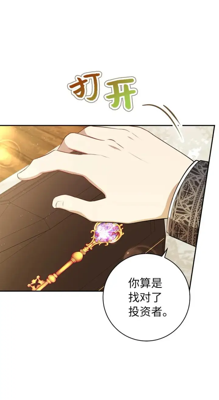 《狮子公爵家的松鼠千金》56 开启事业的第一步图14