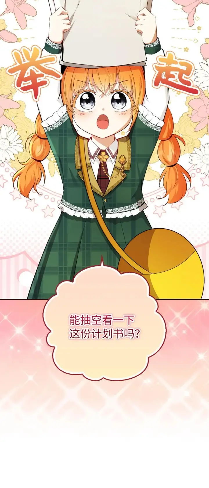 《狮子公爵家的松鼠千金》56 开启事业的第一步图2