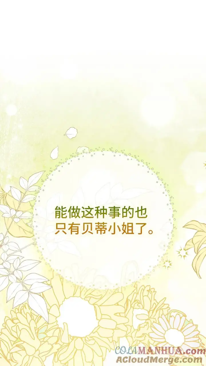 《狮子公爵家的松鼠千金》56 开启事业的第一步图31