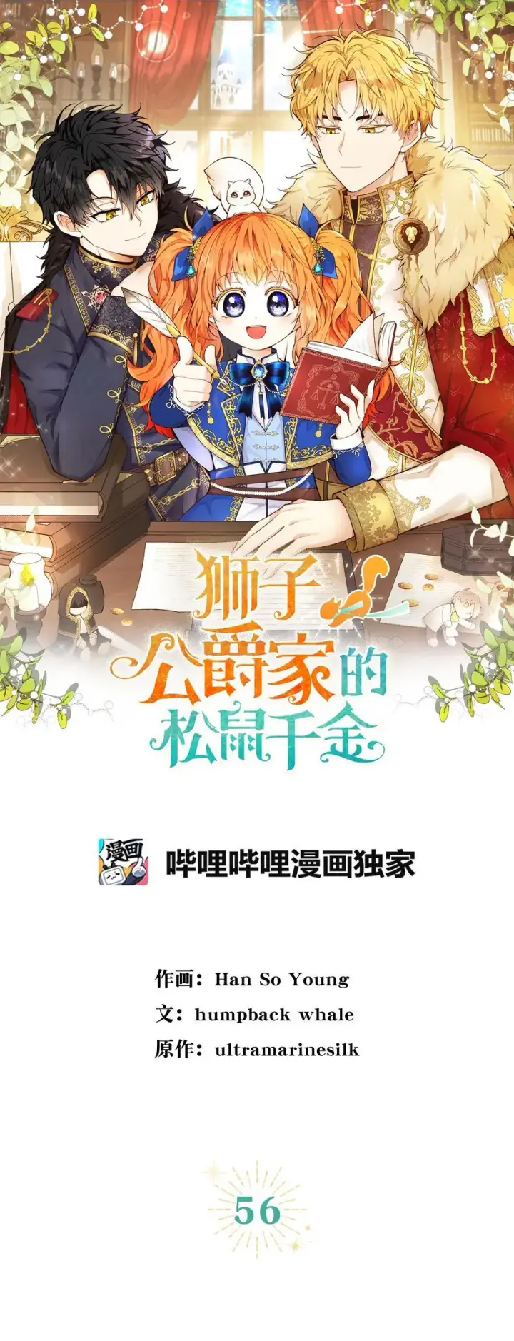 《狮子公爵家的松鼠千金》56 开启事业的第一步图33