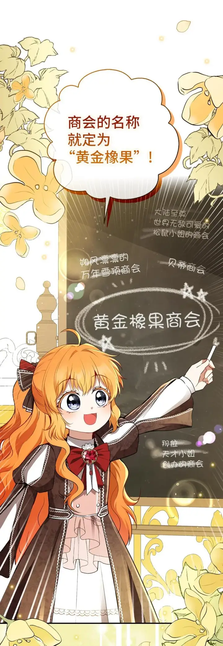 《狮子公爵家的松鼠千金》56 开启事业的第一步图35