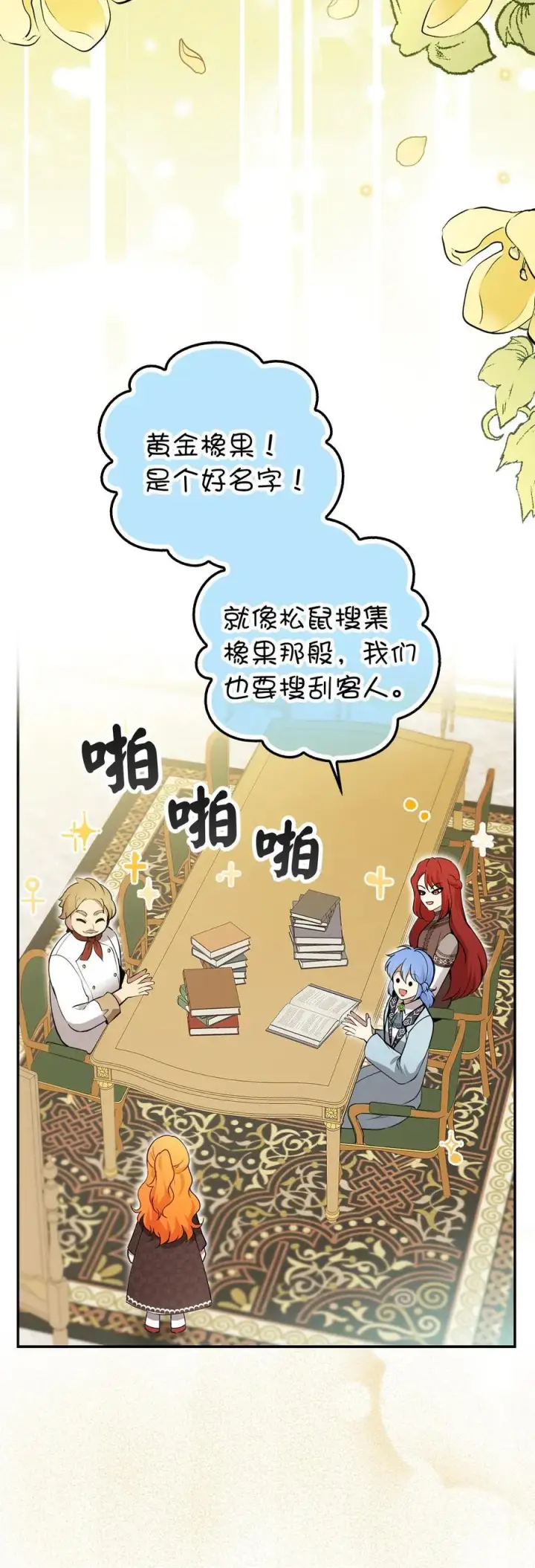 《狮子公爵家的松鼠千金》56 开启事业的第一步图36