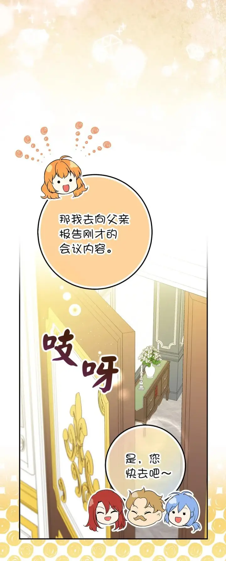 《狮子公爵家的松鼠千金》56 开启事业的第一步图38