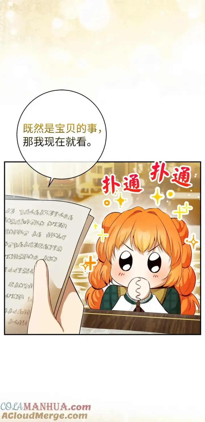 《狮子公爵家的松鼠千金》56 开启事业的第一步图4