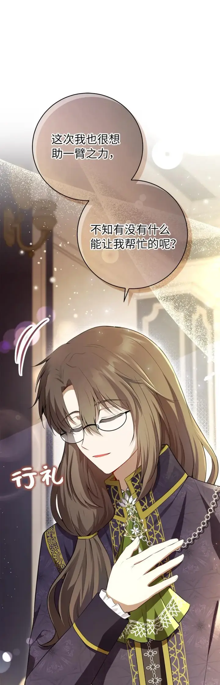 《狮子公爵家的松鼠千金》56 开启事业的第一步图44
