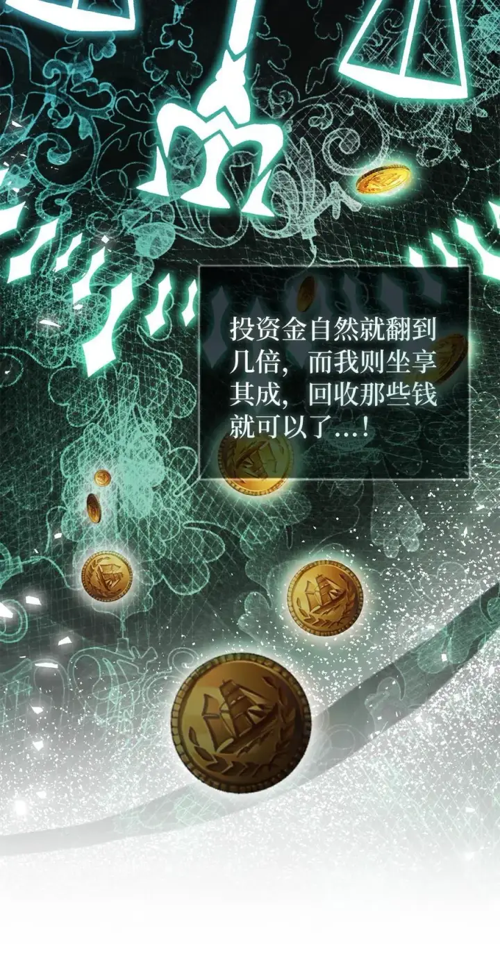 《狮子公爵家的松鼠千金》56 开启事业的第一步图53