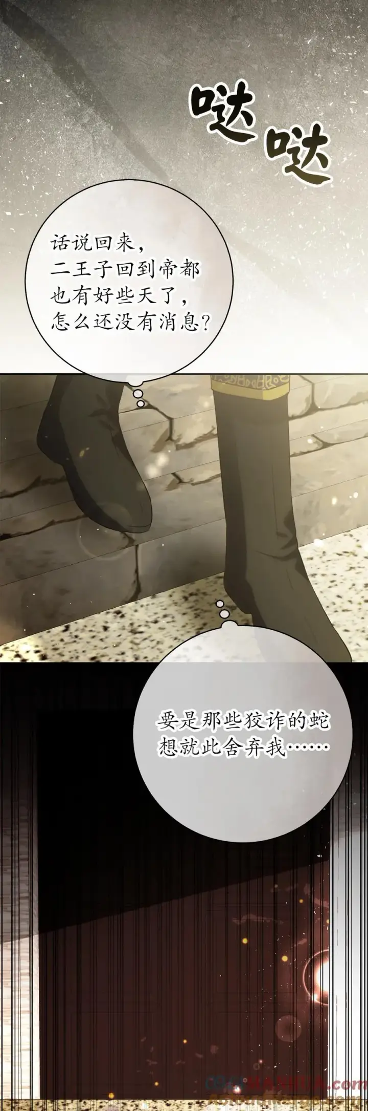 《狮子公爵家的松鼠千金》56 开启事业的第一步图55