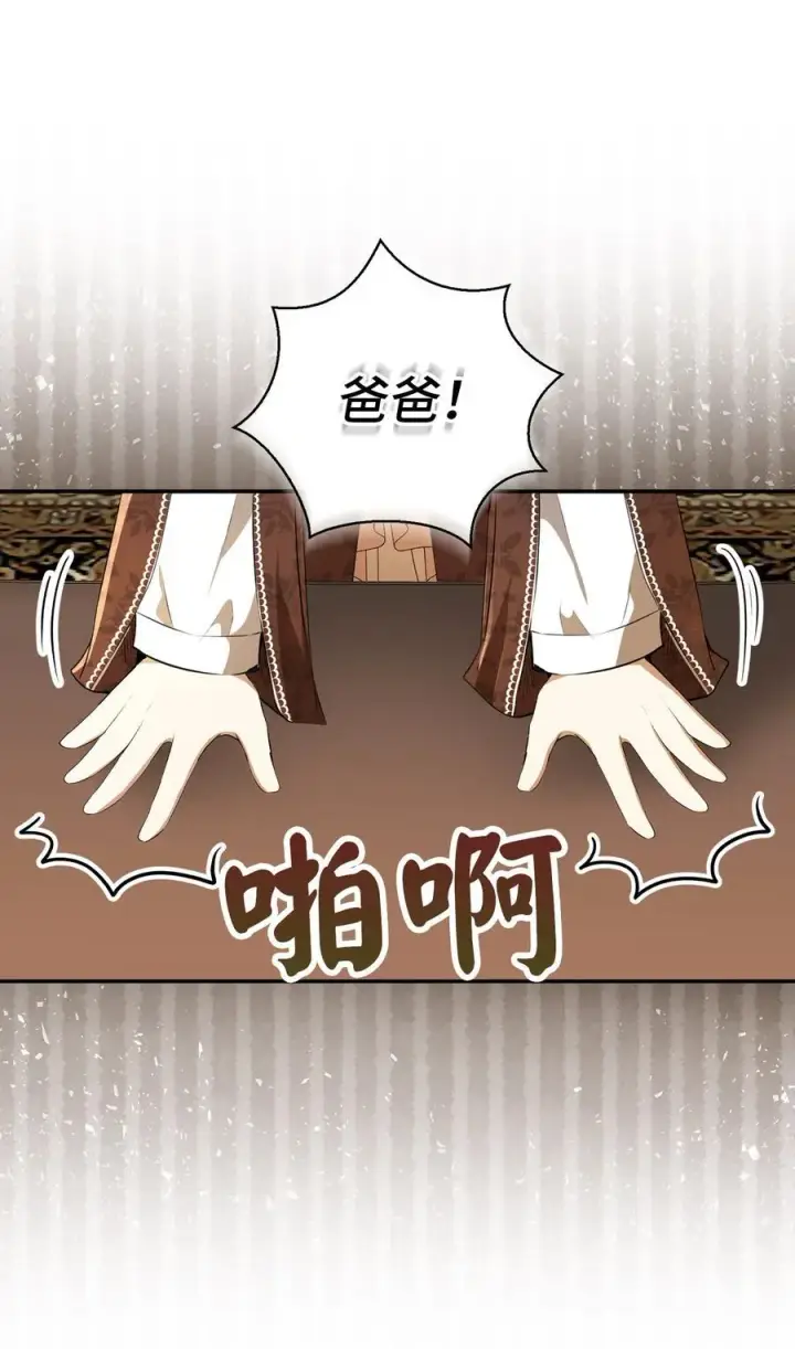 《狮子公爵家的松鼠千金》56 开启事业的第一步图60