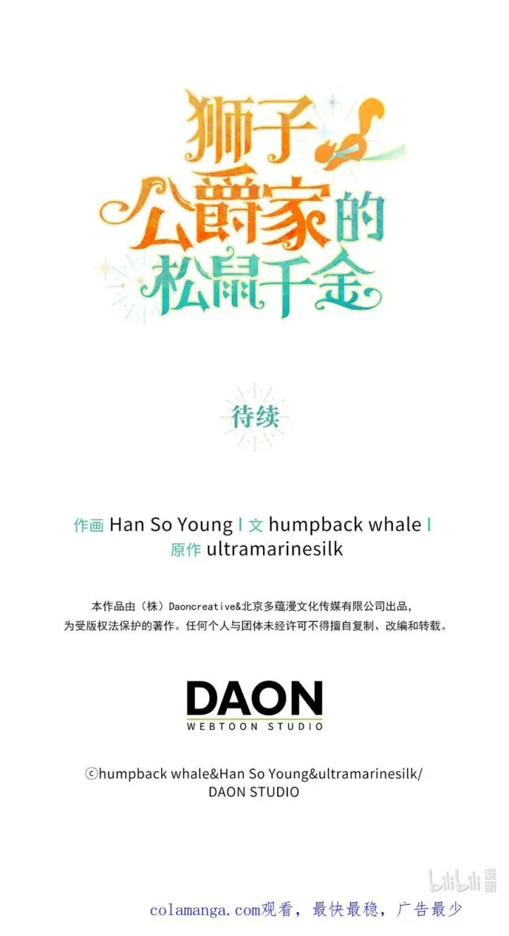 《狮子公爵家的松鼠千金》56 开启事业的第一步图63